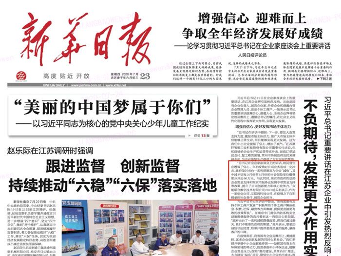 星空网平台-星空（中国）
登上《新华日报》头版 CEO杨天利阐述产业互联网企业责任与担当