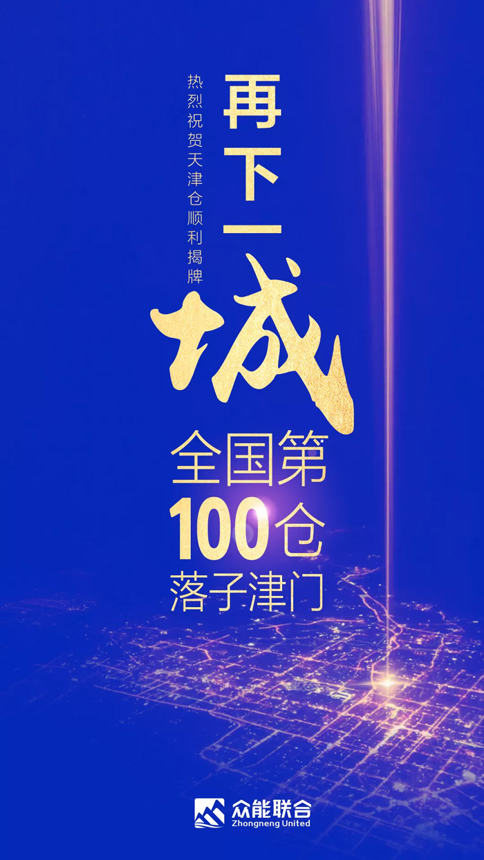 第100个！星空网平台-星空（中国）
天津客户服务中心正式揭牌-1.jpg