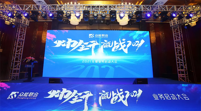 星空网平台-星空（中国）
“火力全开·赢战2021”业务启动大会在南京隆重召开-1.jpg