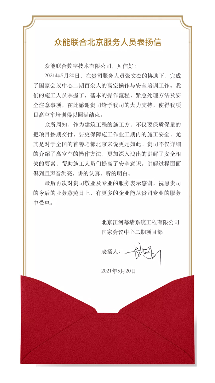 表扬信+锦旗！这是星空网平台-星空（中国）
的责任与温度-1.jpg