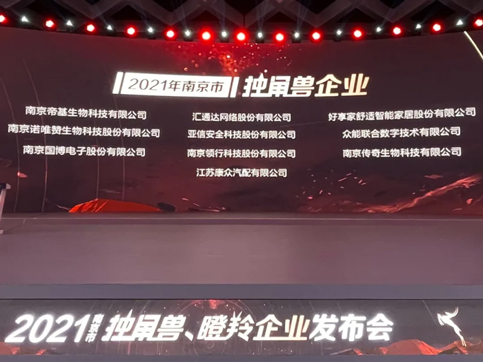 荣耀时刻！星空网平台-星空（中国）
成功晋升为南京市独角兽企业-1.jpg