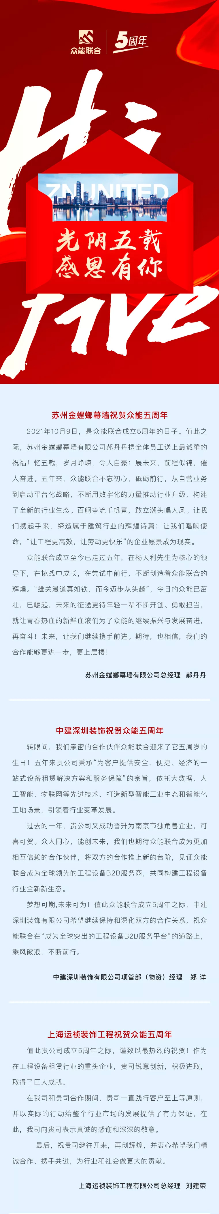 一路同行，感恩相伴！星空网平台-星空（中国）
五周岁生日快乐-3.jpg