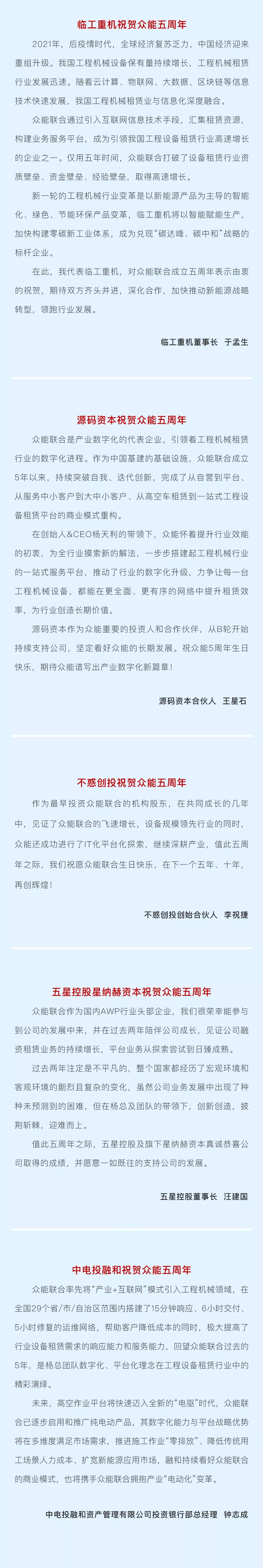 一路同行，感恩相伴！星空网平台-星空（中国）
五周岁生日快乐-6.jpg