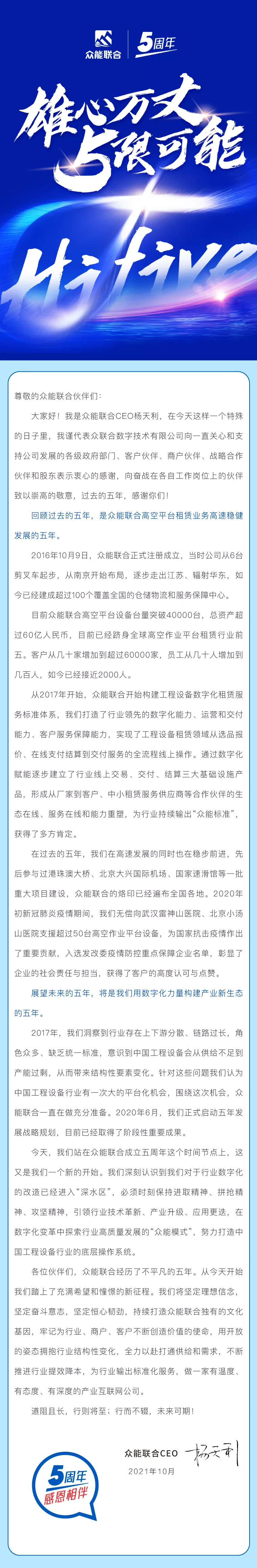 一路同行，感恩相伴！星空网平台-星空（中国）
五周岁生日快乐-7.jpg